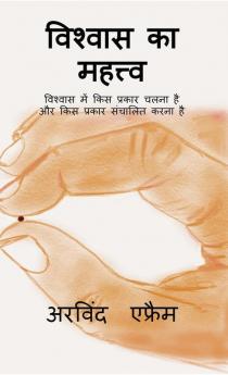 Wishwas Ka Mehtav / विश्वास का महत्त्व : विश्वास में किस प्रकार चलना है और किस प्रकार संचालित करना है