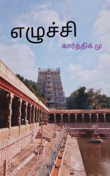 Yeluchi / எழுச்சி