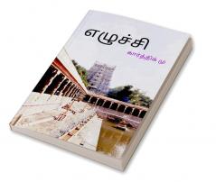 Yeluchi / எழுச்சி