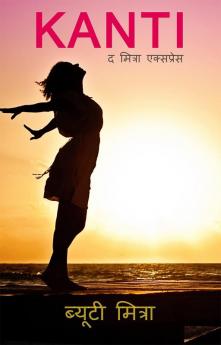 Kanti the mitra express / कांति द मित्रा एक्सप्रेस : Experience and motivation of life