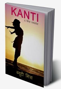 Kanti the mitra express / कांति द मित्रा एक्सप्रेस : Experience and motivation of life