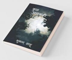 Kuch Ankahi Batein / कुछ अनकही बातें