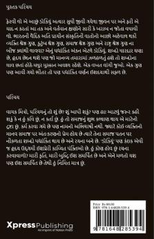 Dokiyu / ડોકિયું