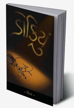 Dokiyu / ડોકિયું