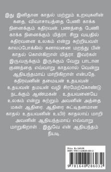 En aathi antham neeyadi / என் ஆதி அந்தம் நீயடி