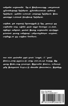 Yathrigan / யாத்ரீகன்