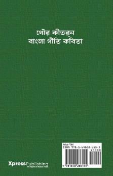 Gour Kirton / গৌর কীর্তন