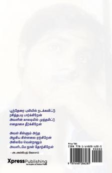 Mazhalai Paakkal / மழலைப் பாக்கள்