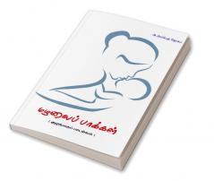 Mazhalai Paakkal / மழலைப் பாக்கள்