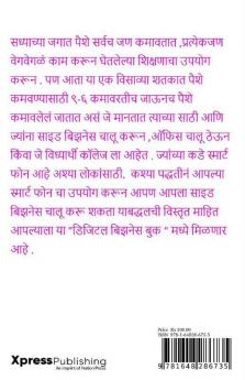 Digital Marketing / डिजिटल मार्केटिंग