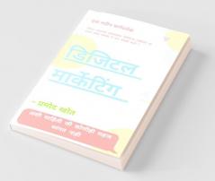 Digital Marketing / डिजिटल मार्केटिंग