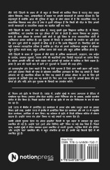 Meri Zindagi Ki Safar Mein / मेरी ज़िंदगी के सफर में