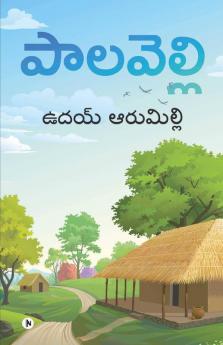 Paalavelli / పాలవెల్లి
