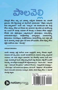 Paalavelli / పాలవెల్లి