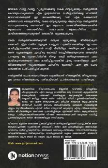 Vrikshangalude Chuvattinu Kodali / വൃക്ഷങ്ങളുടെ ചുവട്ടിനു കോടാലി