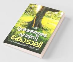 Vrikshangalude Chuvattinu Kodali / വൃക്ഷങ്ങളുടെ ചുവട്ടിനു കോടാലി