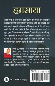 Hamsaya / हमसाया