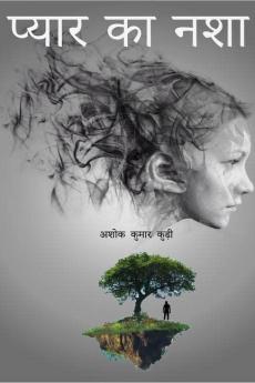 pyar ka nasha / प्यार का नशा