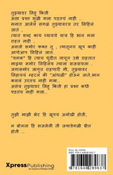 Kshan Premache - Tujhya Aathvaninche / क्षण प्रेमाचे - तुझ्या आठवणींचे