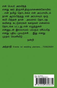 Aravinth Rengan Kavidhaigal / அரவிந் ரெங்கன் கவிதைகள் ......