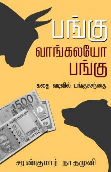 Pangu Vangalayo Pangu...! / பங்கு வாங்கலயோ பங்கு...!