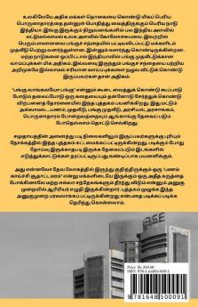 Pangu Vangalayo Pangu...! / பங்கு வாங்கலயோ பங்கு...!