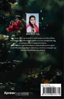 Annu Peytha Mazhayil / അന്ന് പെയ്ത മഴയിൽ