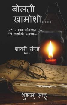 Bolti Khamoshi / बोलती ख़ामोशी