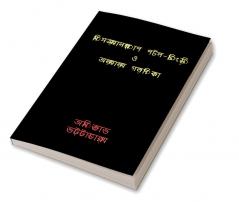 Misanthrop patal-chingri O anyanya galpika. / মিসঅ্যানথ্রোপ পটল-চিংড়ি ও অন্যান্য গল্পিকা