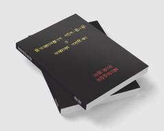 Misanthrop patal-chingri O anyanya galpika. / মিসঅ্যানথ্রোপ পটল-চিংড়ি ও অন্যান্য গল্পিকা