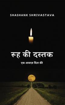 Ruh Ki Dastak Black & White Edition / रूह की दस्तक ब्लैक एंड व्हाइट एडिशन : Ak Awaz Dil Ki