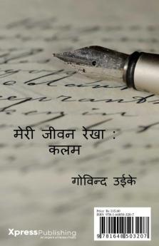Meri Jivan Rekha : Kalam