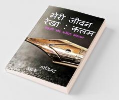 Meri Jivan Rekha : Kalam