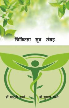 Chikitsa Sutra Samgraha / चिकित्सा सूत्र संग्रह: A Compendium Of Treatment Principles