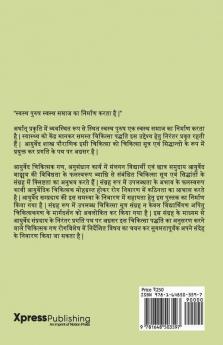 Chikitsa Sutra Samgraha / चिकित्सा सूत्र संग्रह: A Compendium Of Treatment Principles
