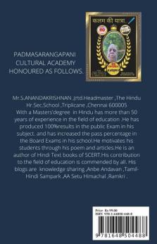 Kabir Ke Dohe (Paagam -1) / கபிர் கே தோஹே (பாகம்-1)