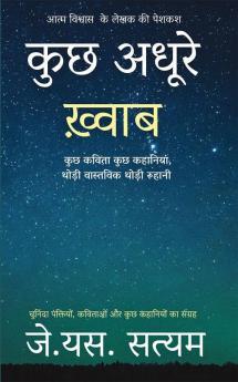 Kuch Adhure Khwab / कुछ अधूरे ख़्वाब