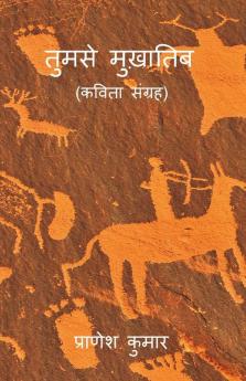 Tumse Mukhatib / तुमसे मुख़ातिब : Kavita Sangrah