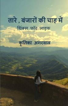 Taare  Banjaron Ki Chah Me / तारे  बंजारों की चाह में : Thinks For Life