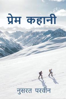 prem kahaani / प्रेम कहानी