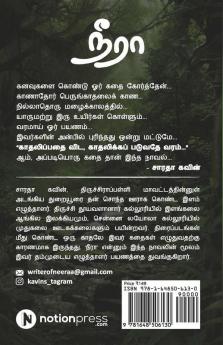 Neeraa / நீரா