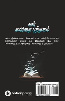 En Kavithai Puthakam / என் கவிதை புத்தகம்