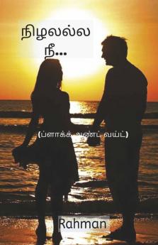Nizhal Alla Nee (Black And White) / நிழலல்ல நீ ...(ப்ளாக்க் அண்ட் வய்ட்)