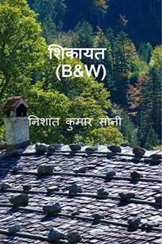 shikayath (B&W) / शिकायत (B&amp;W)