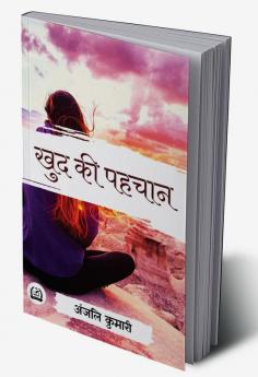 Khud ki Pahchaan / खुद की पहचान