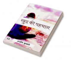 Khud ki Pahchaan / खुद की पहचान