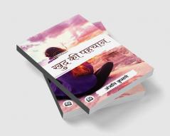 Khud ki Pahchaan / खुद की पहचान
