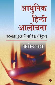 Adhunik Hindi Aalochna / आधुनिक हिंदी आलोचना : बदलता हुआ वैचारिक परिदृश्य /Badalta Hua Vaicharik Paridrishya