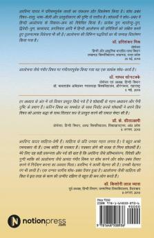 Adhunik Hindi Aalochna / आधुनिक हिंदी आलोचना : बदलता हुआ वैचारिक परिदृश्य /Badalta Hua Vaicharik Paridrishya