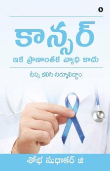 Cancer - Ika Pranantaka Vyadhi Kaadu / కాన్సర్ - ఇక ప్రాణాంతక వ్యాధి కాదు : Deenni Kalisi Nirmuliddam / దీన్ని కలిసి నిర్మూలిద్దాం